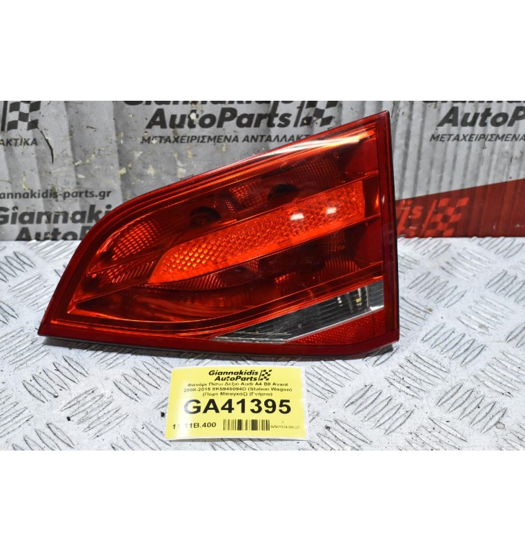 Φανάρι Πίσω Δεξιό Audi A4 B8 Avant 2008-2015 8K5945094D (Station Wagon) (Πορτ Μπαγκάζ) (Γνήσιο)
