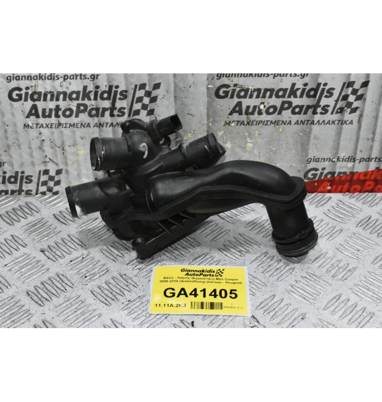 Βάση - Λαιμός Θερμοστάτη Mini Cooper 2006-2016 (Διακλάδοση) (Citroen - Peugeot)
