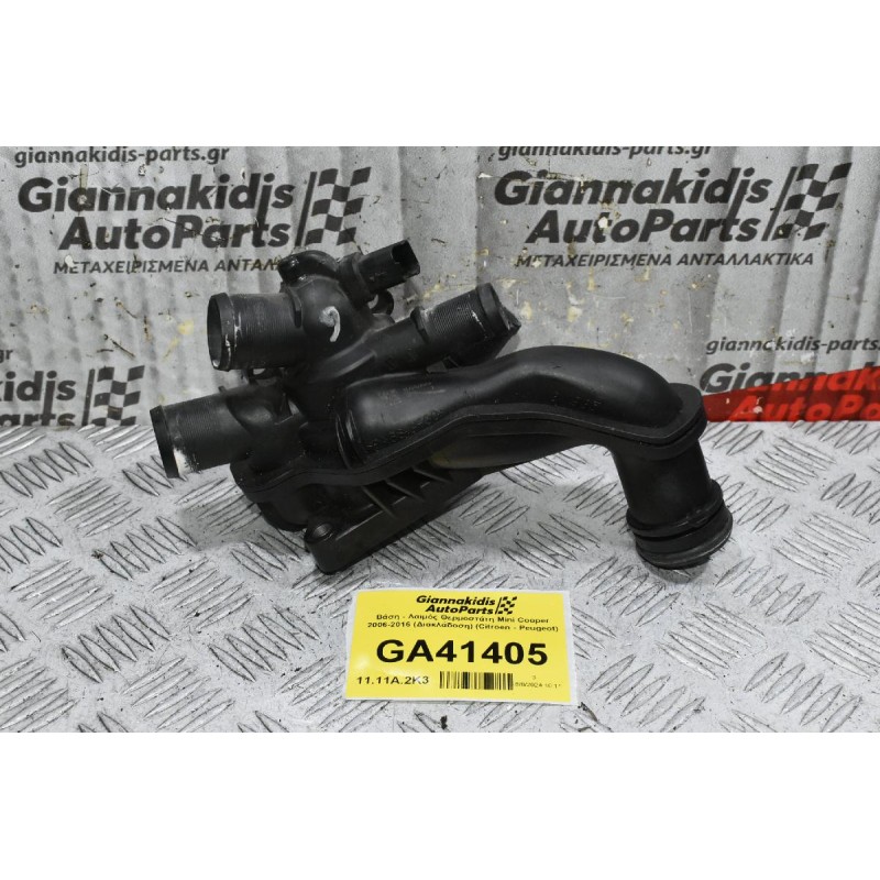 Βάση - Λαιμός Θερμοστάτη Mini Cooper 2006-2016 (Διακλάδοση) (Citroen - Peugeot)