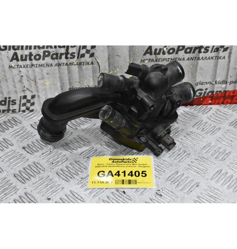 Βάση - Λαιμός Θερμοστάτη Mini Cooper 2006-2016 (Διακλάδοση) (Citroen - Peugeot)