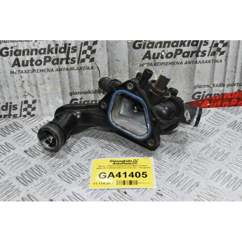 Βάση - Λαιμός Θερμοστάτη Mini Cooper 2006-2016 (Διακλάδοση) (Citroen - Peugeot)