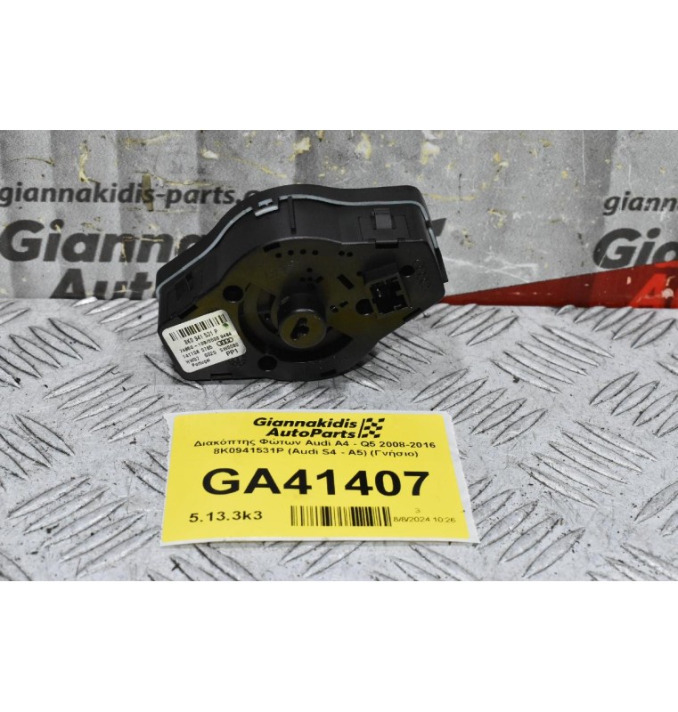 Διακόπτης Φώτων Audi A4 - Q5 2008-2016 8K0941531P (Audi S4 - A5) (Γνήσιο)