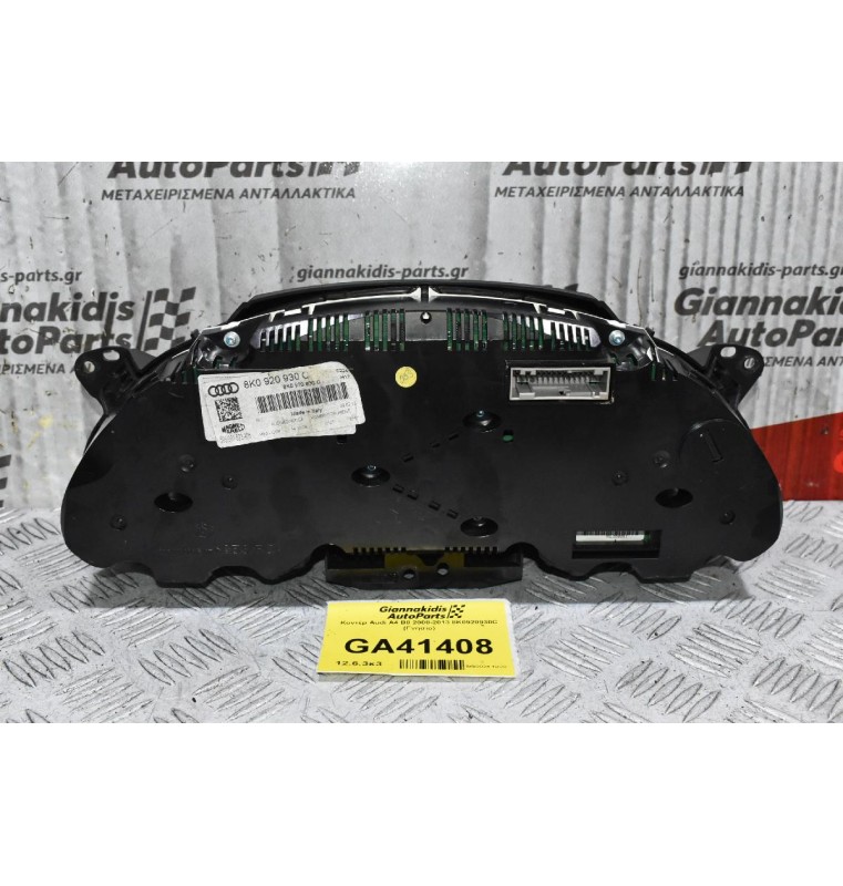 Κοντέρ Audi A4 B8 2008-2013 8K0920930C (Γνήσιο)