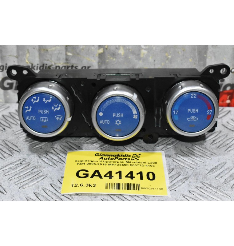 Χειριστήριο Κλιματισμού Mitsubishi L200 KB4 2005-2015 MR123598 503722-4103 (Γνήσιο)