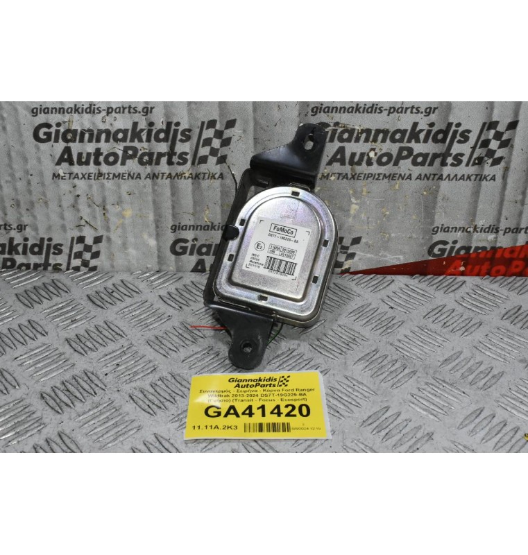 Συναγερμός - Σειρήνα - Κόρνα Ford Ranger Wildtrak 2013-2024 DS7T-19G229-BA (Γνήσιο) (Transit - Focus - Ecosport)