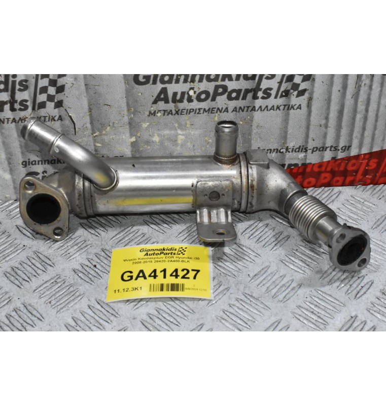 Ψυγείο Καυσαερίων EGR Hyundai i30 2008-2015 28420-2A400-BLK 28416-2A410-V1 (Γνήσιο) (Kia)