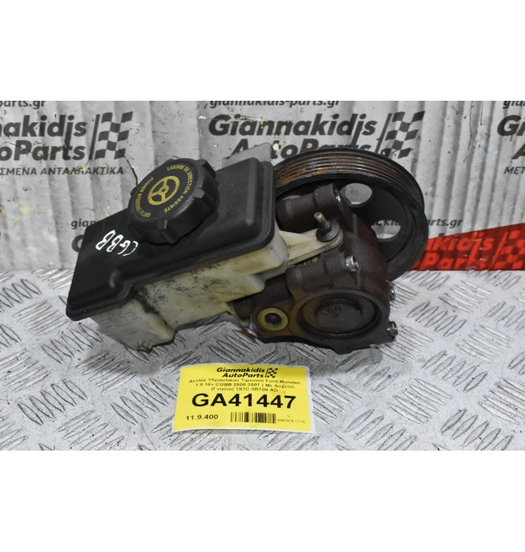 Αντλία Υδραυλικού Τιμονιού Ford Mondeo 1.8 16v CGBB 2000-2007 ( Με Δοχείο) (Γνήσιο) 1S7C-3R700-AD