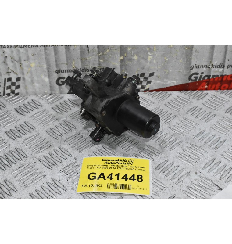 Ενεργοποιητής - Waste Gate Toyota Hilux 3.0cc 1KD 2005-2014 17201-0L040 89457-52010 (Turbo)