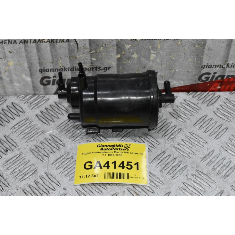 Δοχείο Αναθυμιάσεων Mazda B/E series FE 2.0 1985-1995