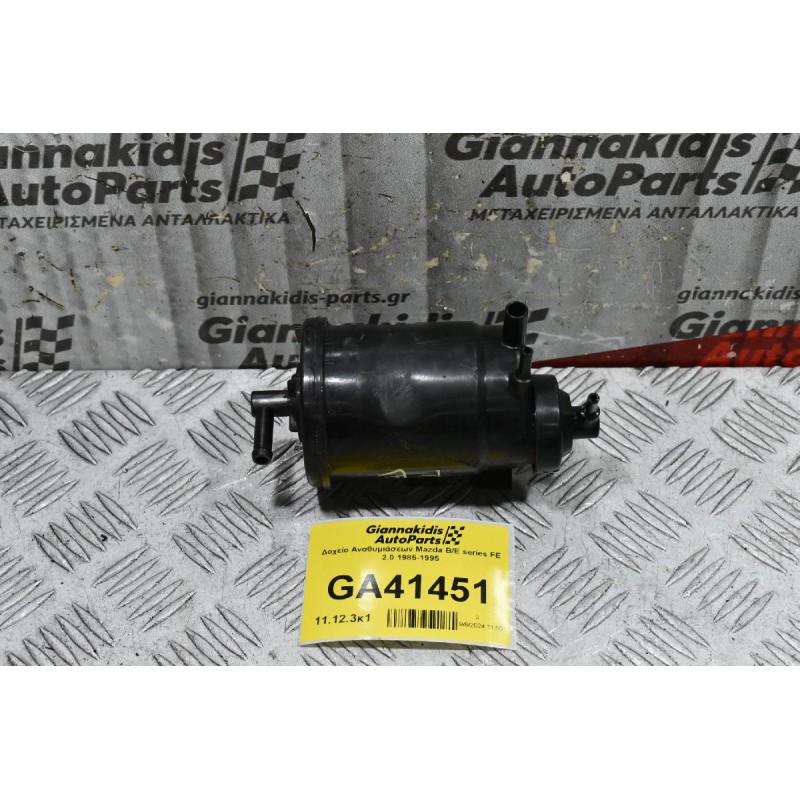 Δοχείο Αναθυμιάσεων Mazda B/E series FE 2.0 1985-1995