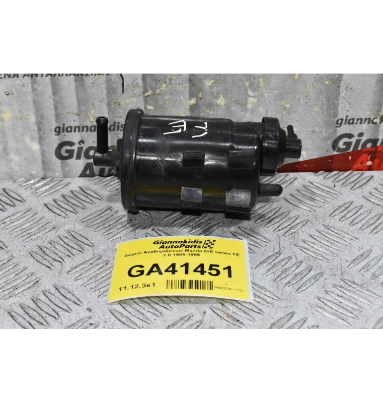 Δοχείο Αναθυμιάσεων Mazda B/E series FE 2.0 1985-1995