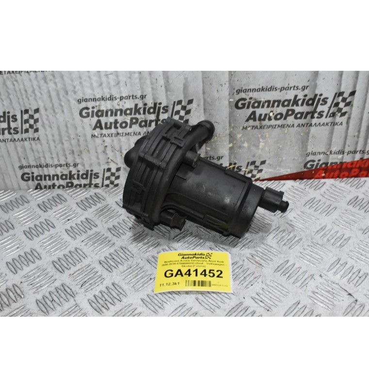 Βοηθητική Αντλία Εισαγωγής Αέρα Audi 2000-2015 078906601D (Seat - Volkswagen - Skoda) (Γνήσια)
