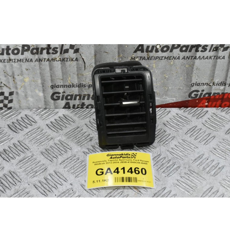 Αεραγωγός Ταμπλό Αριστερός Ford Ranger Wildtrak 2013-2024 JB3B-41045C09-BAW