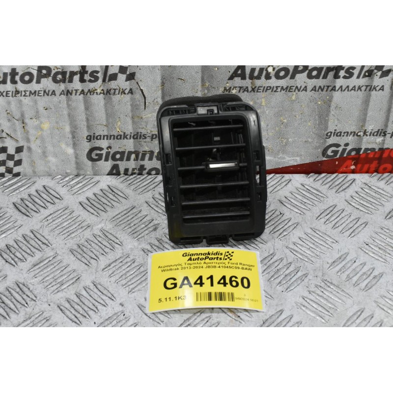 Αεραγωγός Ταμπλό Αριστερός Ford Ranger Wildtrak 2013-2024 JB3B-41045C09-BAW
