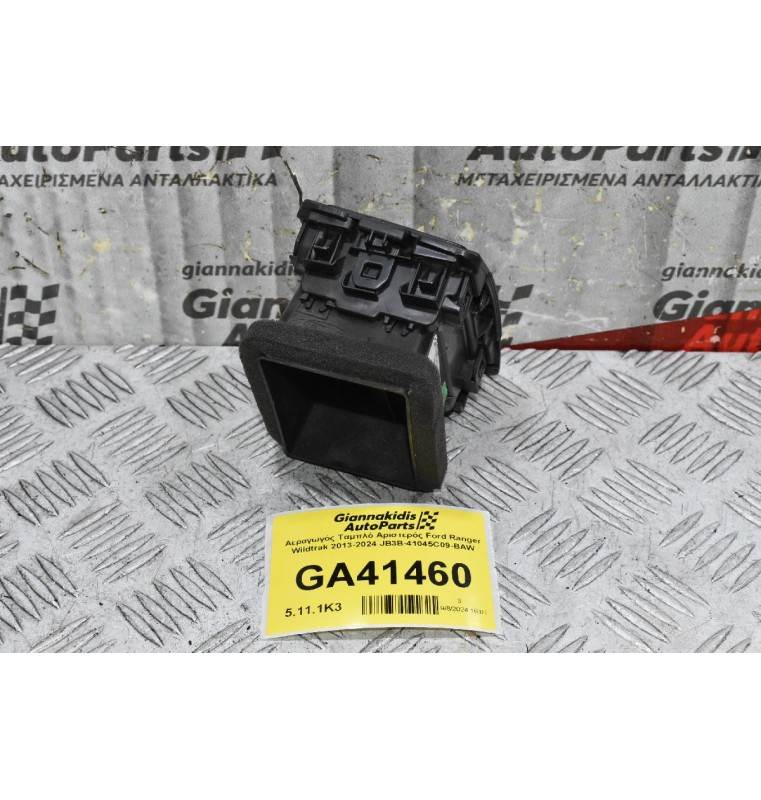 Αεραγωγός Ταμπλό Αριστερός Ford Ranger Wildtrak 2013-2024 JB3B-41045C09-BAW