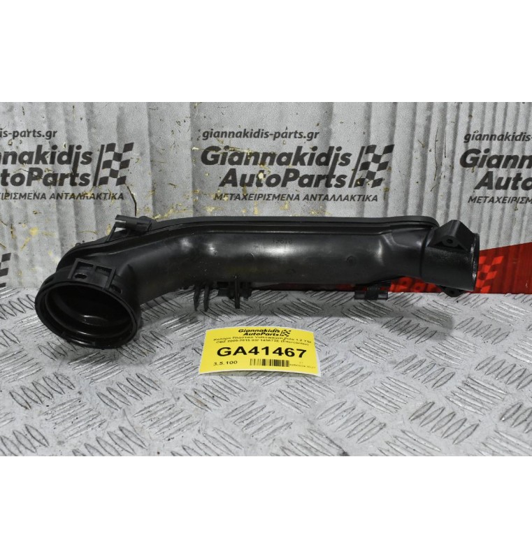 Κολάρο Πλαστικό Volkswagen Polo 1.2 TSI CBZ 2005-2015 03F145673E (Intercooler)