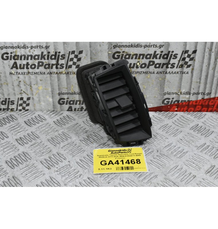 Αεραγωγός Ταμπλό Αριστερός Ford Ranger Wildtrak 2013-2024 JB3B-41044K73-BAW (Γνήσιος)