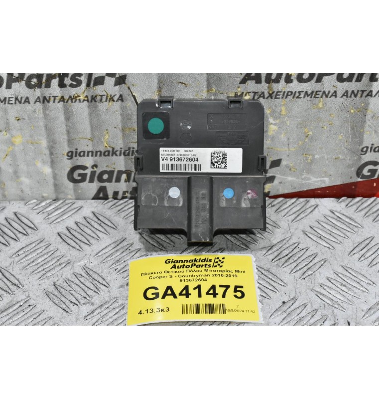 Πλακέτα Θετικού Πόλου Μπαταρίας Mini Cooper S - Countryman 2010-2019 913672604