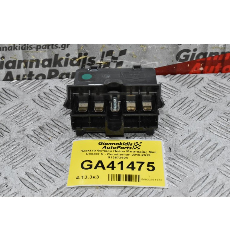 Πλακέτα Θετικού Πόλου Μπαταρίας Mini Cooper S - Countryman 2010-2019 913672604