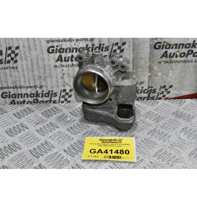 Πεταλούδα Γκαζιού Saab 9-3 9-5 Z20NEL 2000-2008 (8 Pins) (Z20) (Γνήσια) 21702B5260