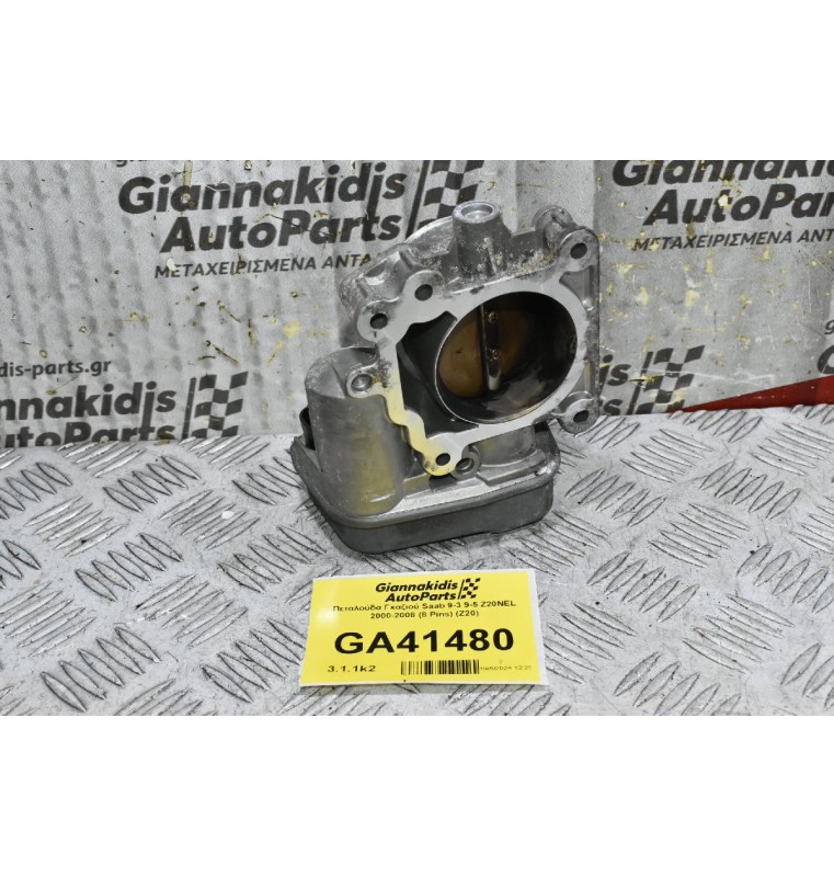 Πεταλούδα Γκαζιού Saab 9-3 9-5 Z20NEL 2000-2008 (8 Pins) (Z20) (Γνήσια) 21702B5260