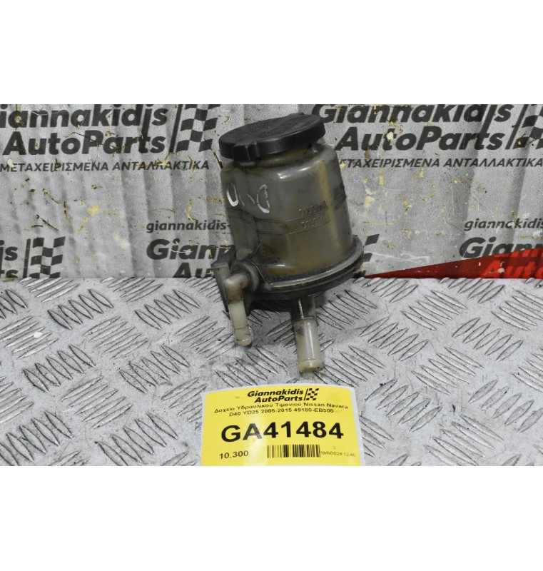 Δοχείο Υδραυλικού Τιμονιού Nissan Navara D40 YD25 2005-2015 49180-EB300