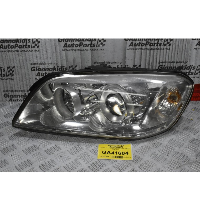 Φανάρι Εμπρός Αριστερά Chevrolet Captiva 2006-2012
