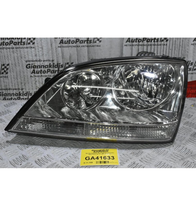 Φανάρι Εμπρός Αριστερό Kia Sorento 2002-2012 92101-3E0 (Γνήσιο)