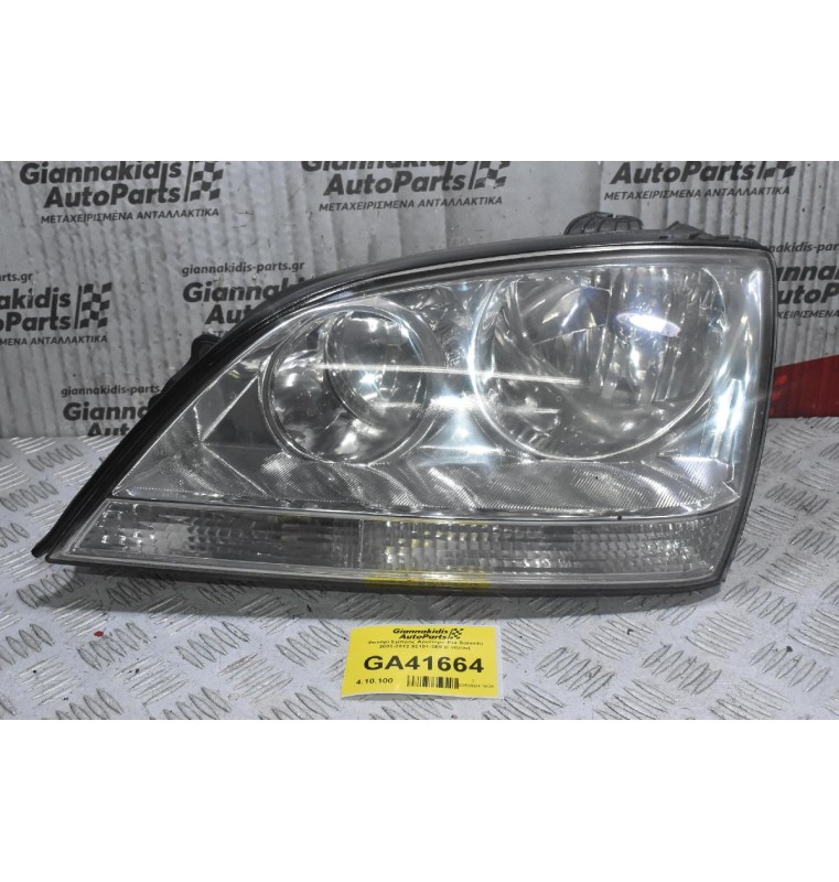 Φανάρι Εμπρός Αριστερά Kia Sorento 2002-2012 92101-3E0 (Γνήσιο)