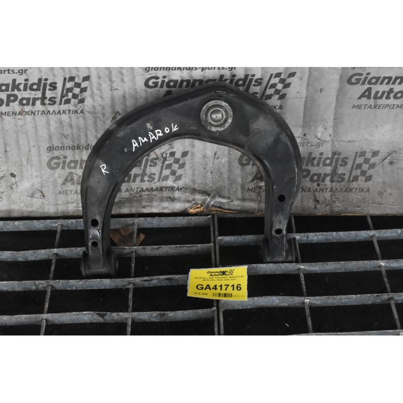 Ψαλίδι Ανω Δεξί Volkswagen Amarok CDC BiTDI 2.0cc 163ps 2010-2018