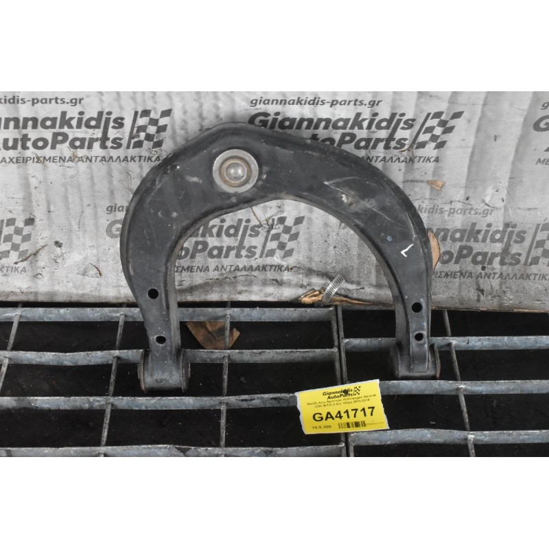 Ψαλίδι Ανω Αριστερο Volkswagen Amarok CDC BiTDI 2.0cc 163ps 2010-2018