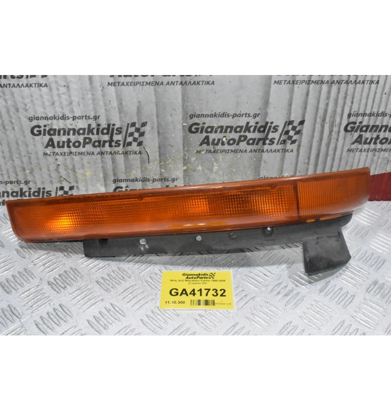 Φλάς Δεξί Mitsubishi Canter 1998-2005 (Γνησιο) 12V