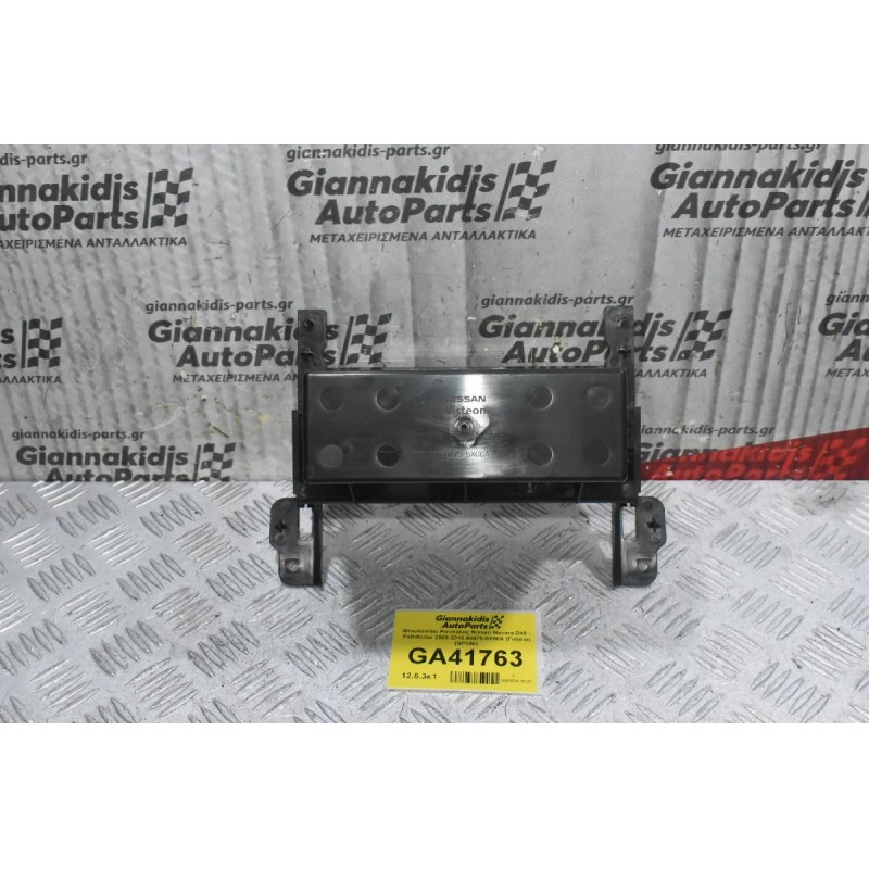 Ντουλαπάκι Κονσόλας Nissan Navara D40 - Pathfinder 2005-2015 68475-5X00A (Γνήσιο) (NP300)