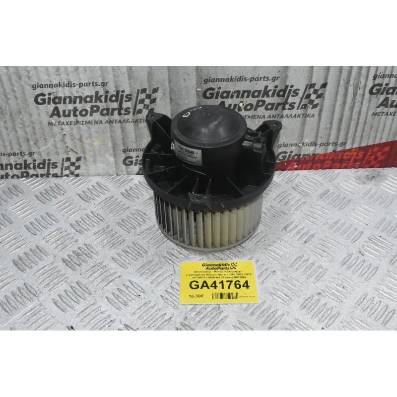 Βεντιλατέρ - Μοτερ Καλοριφέρ - Εβαπορέτας Nissan Navara D40 2005-2015 VP7NFH-19805-AA (2 pins) (NP300)