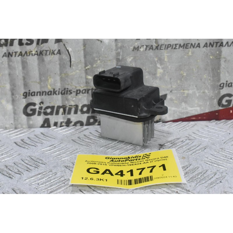Αντίσταση Καλοριφέρ Nissan Navara D40 2005-2015 VP8NEH-19E624-AA (Γνήσιο)