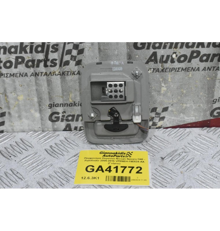 Πλαφονιέρα Ουρανού Nissan Navara D40 - Pathfinder 2005-2015 VP8NEH-19E624-AA (Γνήσιο)