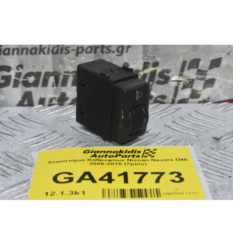 Διακόπτης Ρύθμισης Φώτων Nissan Navara D40 / Pathfinder 2005-2015 (7pins)