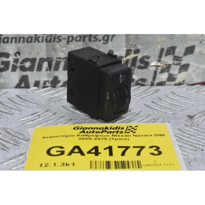 Χειριστήριο Καθρεφτών Nissan Navara D40 2005-2015 (7pins)