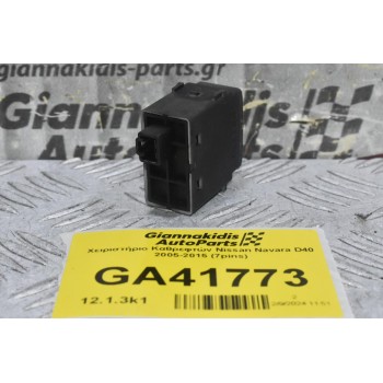 Χειριστήριο Καθρεφτών Nissan Navara D40 2005-2015 (7pins)