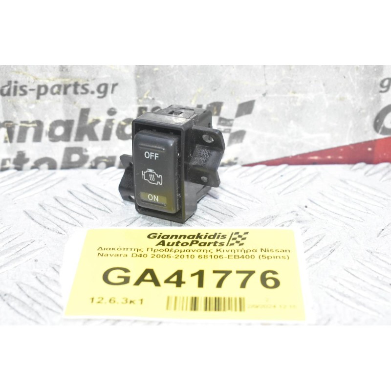 Διακόπτης Προθέρμανσης Κινητήρα Nissan Navara D40 2005-2010 68106-EB400 (5pins)