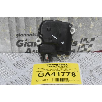 Μοτεράκι Βοηθητικό Καλοριφέρ - Σερβόμηχανισμος Nissan Navara D40 2005-2010 VP6NEH-19E616-DC (5pins) (Ρεγουλατορος)