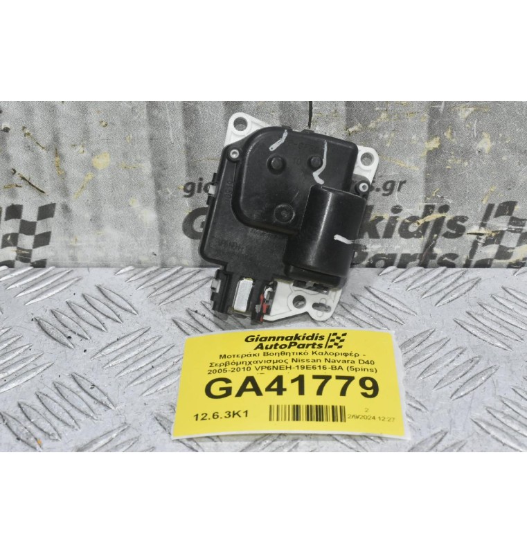 Μοτεράκι Βοηθητικό Καλοριφέρ - Σερβόμηχανισμος Nissan Navara D40 2005-2010 VP6NEH-19E616-BA (5pins) (Ρεγουλατορος)