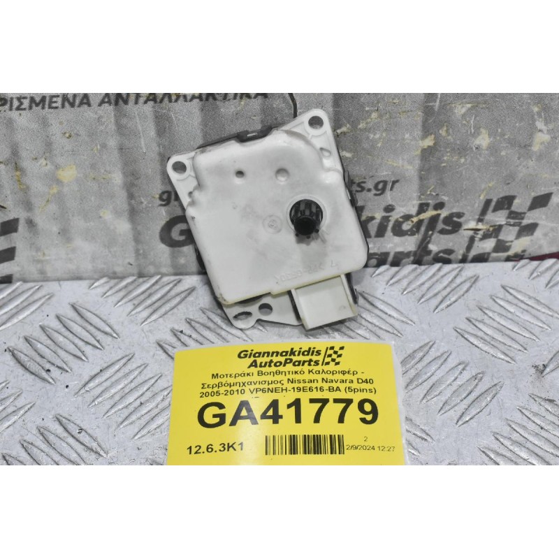Μοτεράκι Βοηθητικό Καλοριφέρ - Σερβόμηχανισμος Nissan Navara D40 2005-2010 VP6NEH-19E616-BA (5pins) (Ρεγουλατορος)