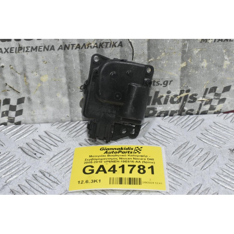 Μοτεράκι Βοηθητικό Καλοριφέρ - Σερβόμηχανισμος Nissan Navara D40 2005-2010 VP6NEH-19E616-AA (5pins) (Ρεγουλατορος)