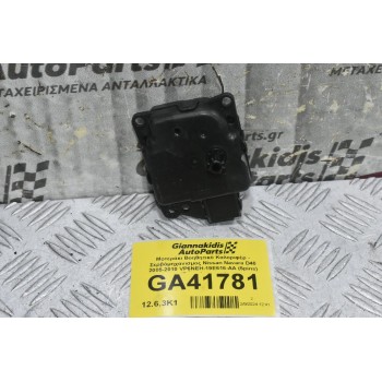 Μοτεράκι Βοηθητικό Καλοριφέρ - Σερβόμηχανισμος Nissan Navara D40 2005-2010 VP6NEH-19E616-AA (5pins) (Ρεγουλατορος)