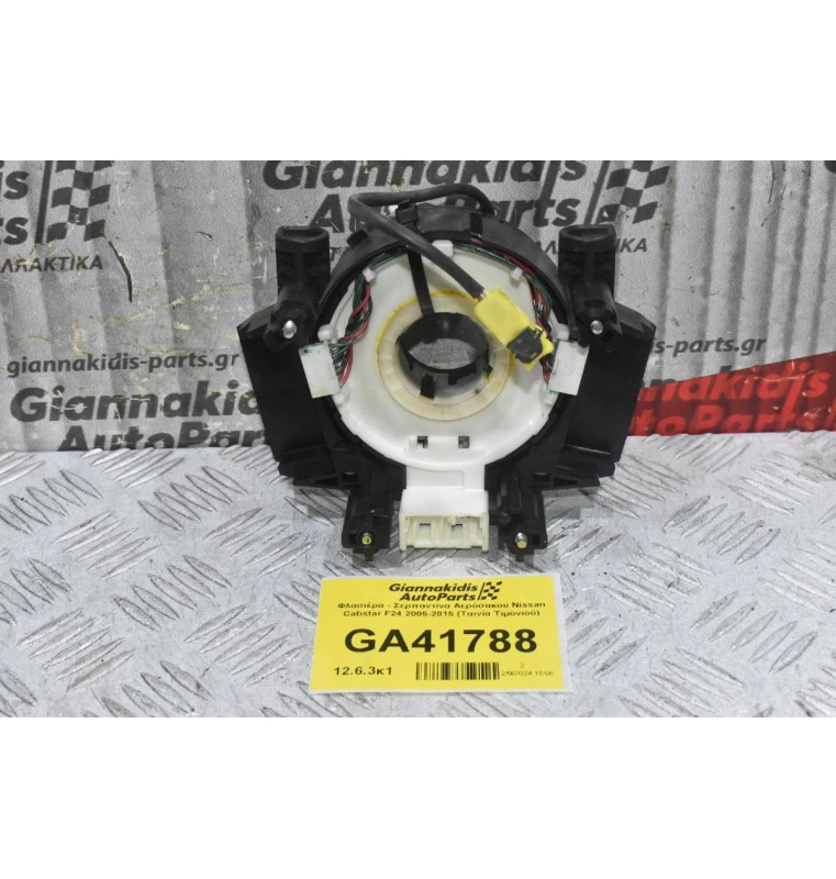 Φλασιέρα - Σερπαντίνα Αερόσακου Nissan Cabstar F24 2005-2015 (Ταινία Τιμονιού)