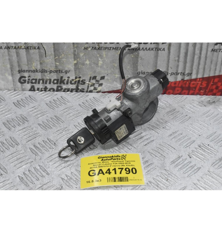 Διακόπτης Μίζας - Κλειδαριά Τιμονιού Nissan Cabstar F24 2005-2015 4419A-MW1014 (Γνήσιο) (Με Κλειδί)