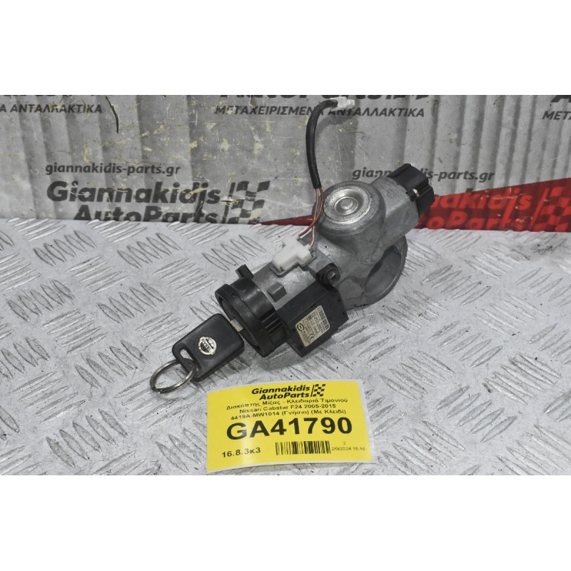 Διακόπτης Μίζας - Κλειδαριά Τιμονιού Nissan Cabstar F24 2005-2015 4419A-MW1014 (Γνήσιο) (Με Κλειδί)