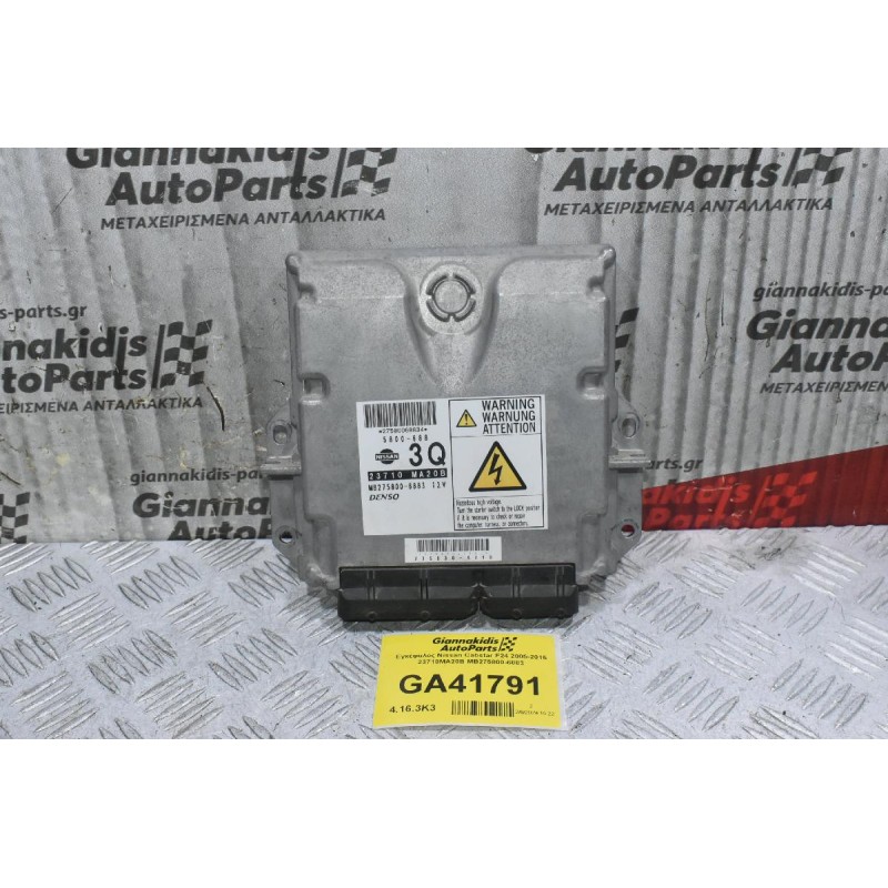 Εγκέφαλος Nissan Cabstar F24 2005-2015 23710MA20B MB275800-6883
