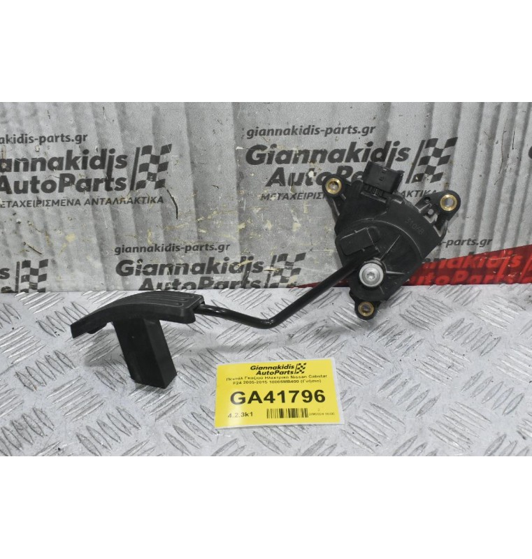 Πεντάλ Γκαζιού Ηλεκτρικό Nissan Cabstar F24 2005-2015 18005MB400 (Γνήσιο)